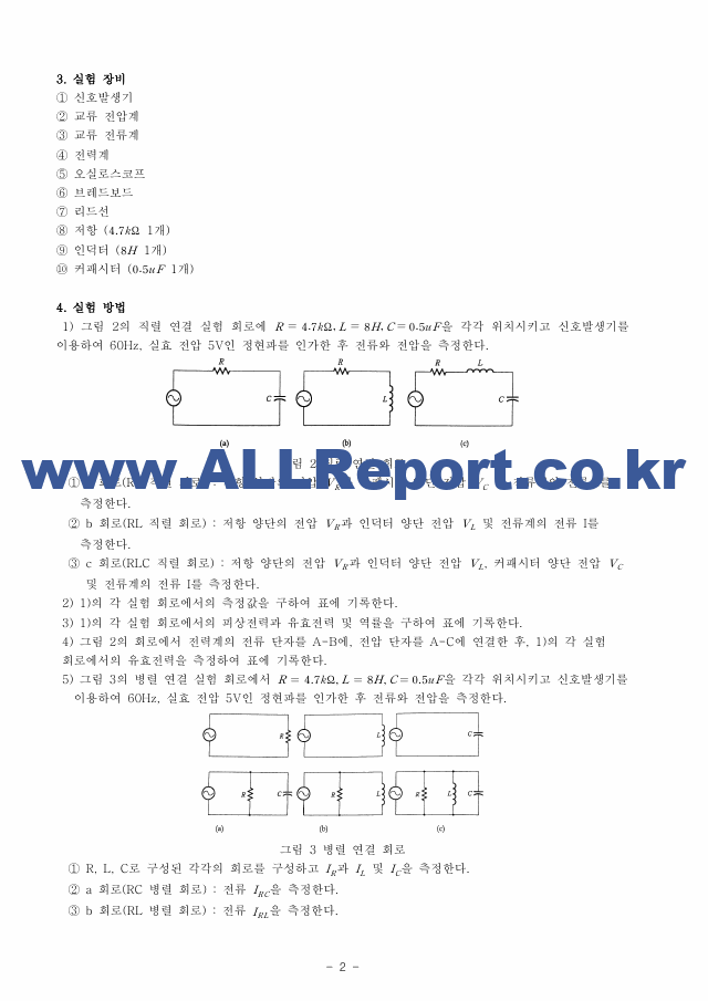 A+받은 교류 전원 및 전력측정 예비보고서   (2 페이지)